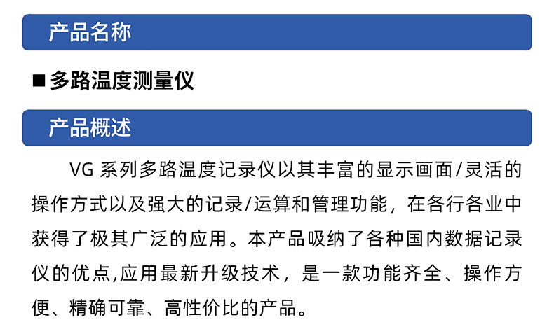 威格多路溫度測量儀 溫升測試儀(VG1016W)廠家直銷，品質保障插圖1