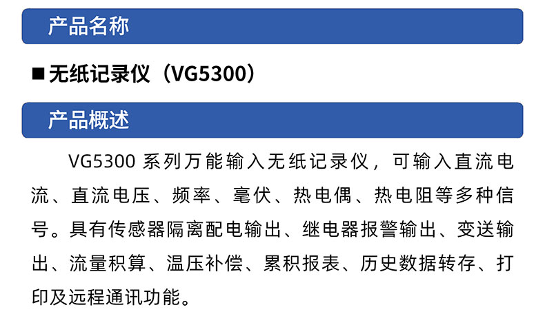 威格無紙記錄儀（VG5300）無紙萬(wàn)能輸入，廠家直銷，品質(zhì)保障插圖1