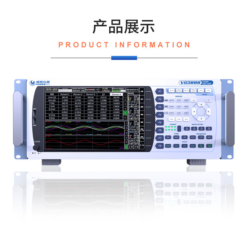 威格新品-VG3000系列多通道,多功能、高精度功率分析儀 廠家直銷 質量保障插圖21 威格新品-VG3000系列多通道,多功能、高精度功率分析儀 廠家直銷 質量保障插圖21