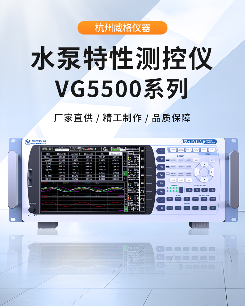 威格新品-VG5500系列水泵特性測控儀 廠家直銷 質量保障插圖