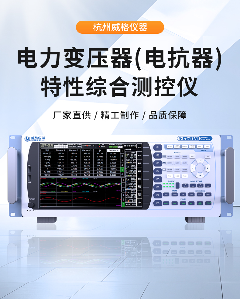 威格新品-VG5130系列電力變壓器(電抗器)特性測控儀 廠家直銷 質量保障插圖