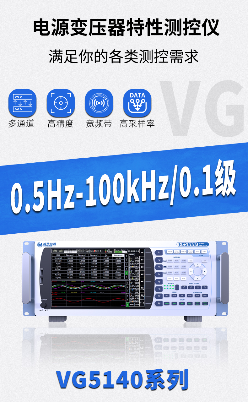 威格新品-VG5140系列電源變壓器特性測控儀 廠家直銷 質量保障插圖1