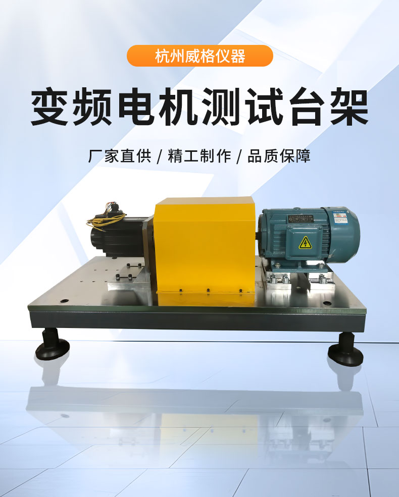 威格變頻電機綜合性能測試系統 電機型式試驗臺插圖1
