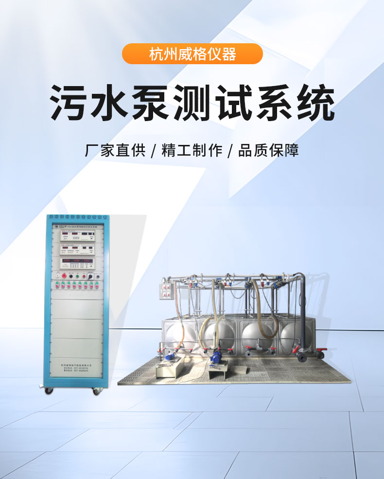 威格污水泵出廠測試系統 綜合性能試驗設備 水泵測試臺架插圖1