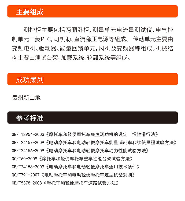 威格電動三輪摩托車底盤測功機及整車綜合性能出廠測試系統插圖4 威格電動三輪摩托車底盤測功機及整車綜合性能出廠測試系統插圖4
