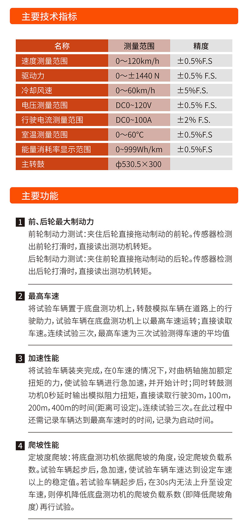 威格電動摩托車底盤測功機及整車綜合性能出廠測試系統插圖2